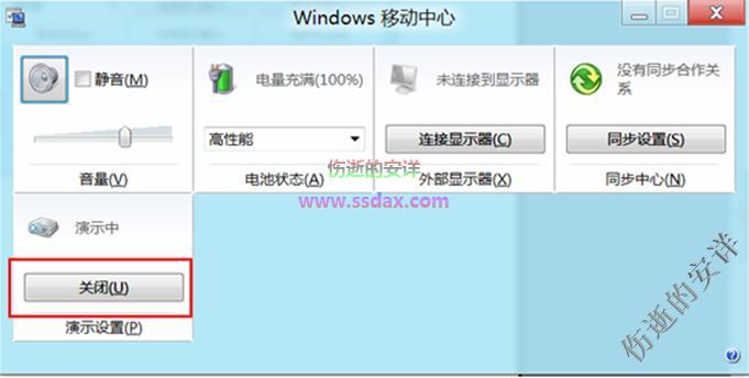 Windows中开启或关闭演示模式的方法